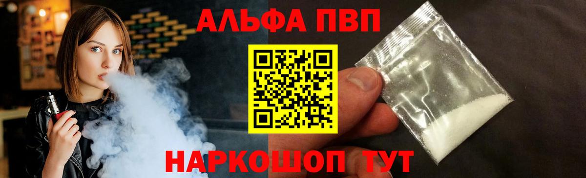 Alpha-PVP мука Спасск-Дальний