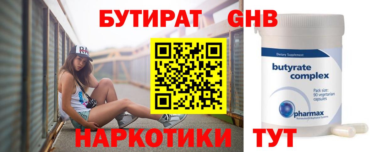 Бутират бутик  Вход с VPN  Спасск-Дальний 