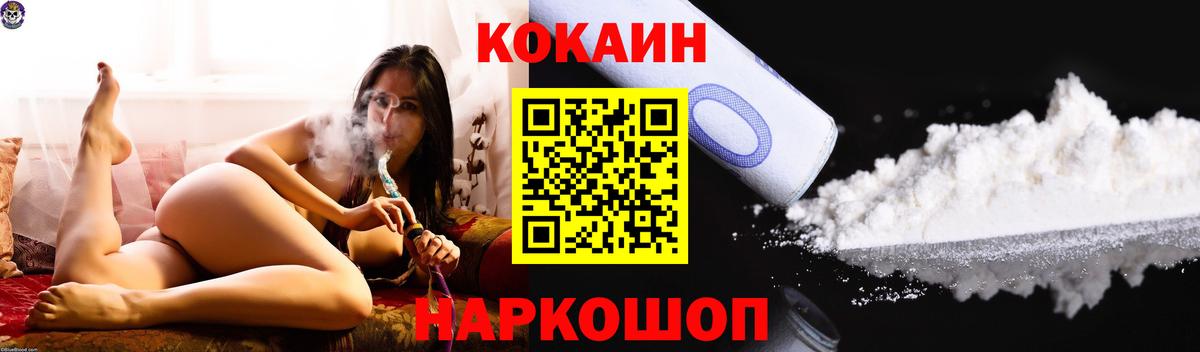 Кокаин  Вход с VPN  Спасск-Дальний  наркошоп  Cocaine VHQ 
