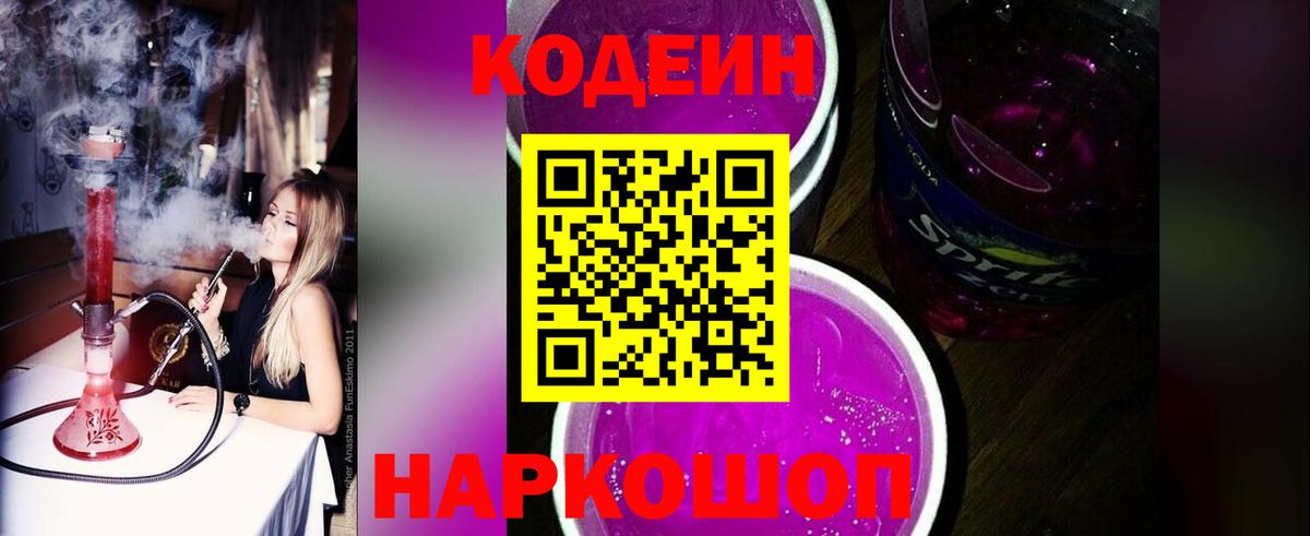 Спасск-Дальний  Кодеиновый сироп Lean напиток Lean (лин)  Вход с VPN  Codein напиток Lean (лин) 