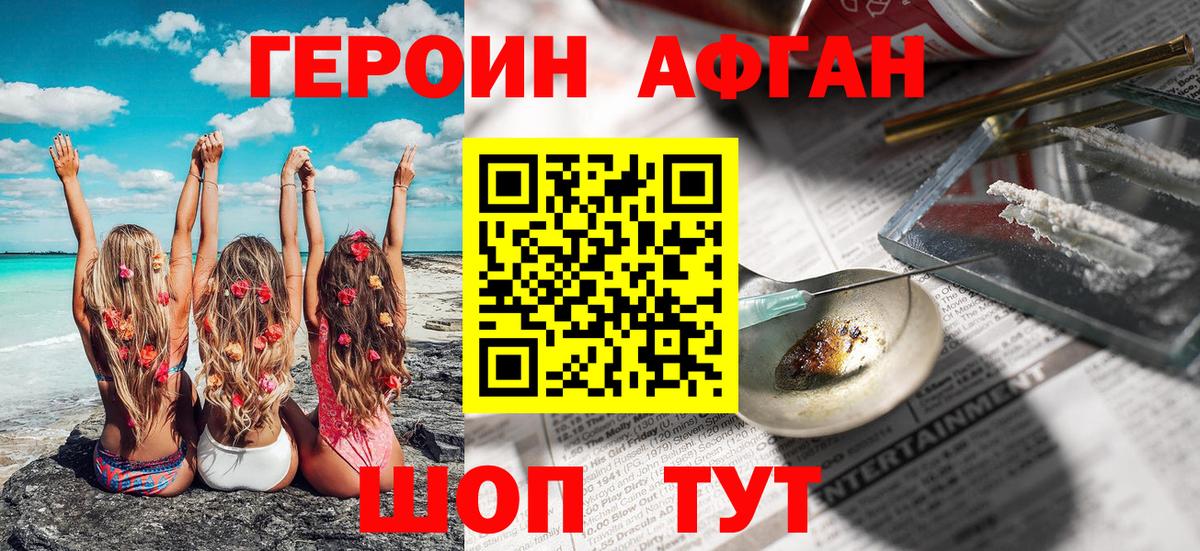 Героин  Вход с VPN  Спасск-Дальний  ГЕРОИН гречка 