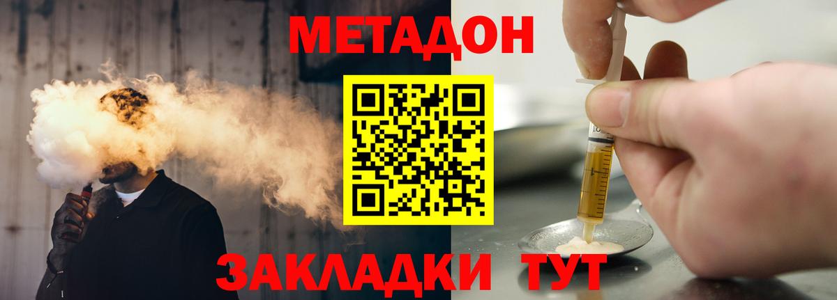 Метадон белоснежный  Вход с VPN  Спасск-Дальний 