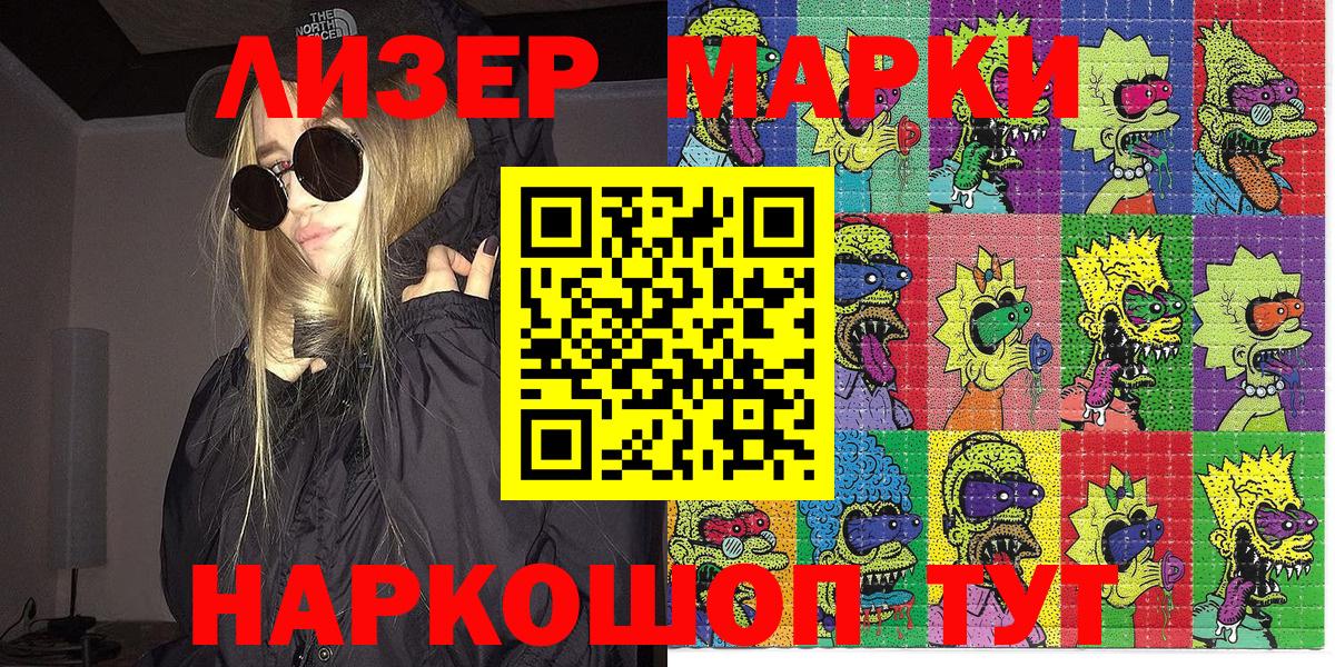Наркотические марки 1,8мг Спасск-Дальний