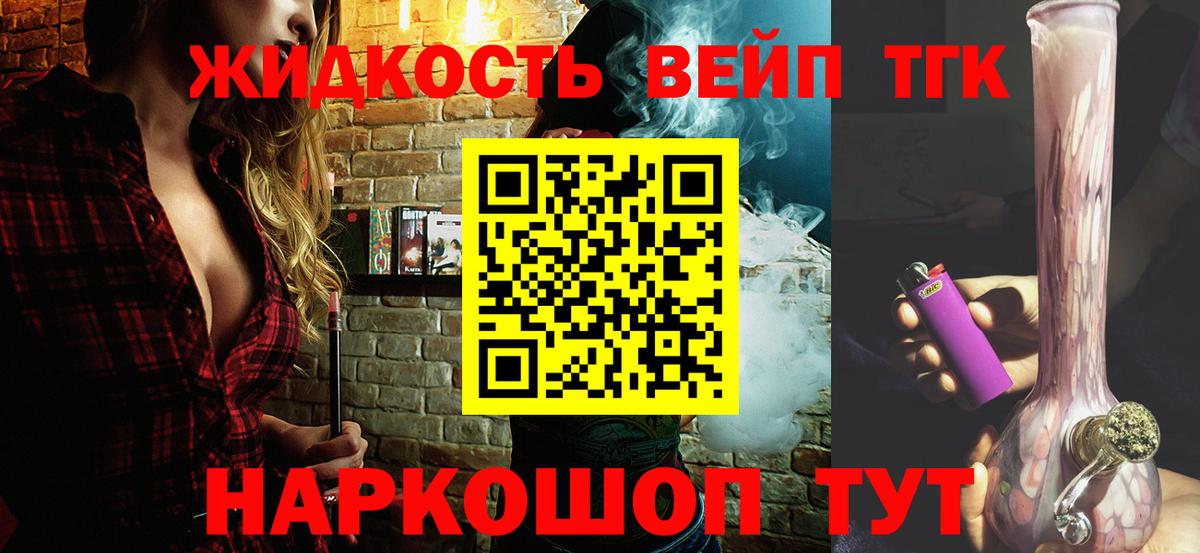 Спасск-Дальний  Дистиллят ТГК вейп  что такое   Вход с VPN 